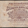 Расчётный знак 25000 рублей. 1921 год, РСФСР. (АЧ-138)