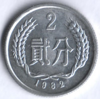 Монета 2 фыня. 1982 год, КНР.