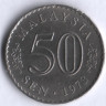 Монета 50 сен. 1973 год, Малайзия.