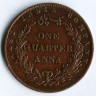 Монета 1/4 анны. 1858 год, Британская Ост-Индская компания.