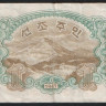 Бона 1 вона. 1947 год, Северная Корея.