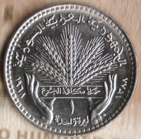 Монета 1 фунт. 1968 год, Сирия. FAO.
