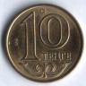 Монета 10 тенге. 2016 год, Казахстан.
