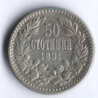 Монета 50 стотинок. 1891 год, Болгария.