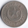 Монета 5 курушей. 1940 год, Турция.