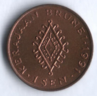 Монета 1 сен. 1991 год, Бруней.