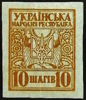 Марка почтовая (10 ш.). "Стандарт". 1918 год, Украина.