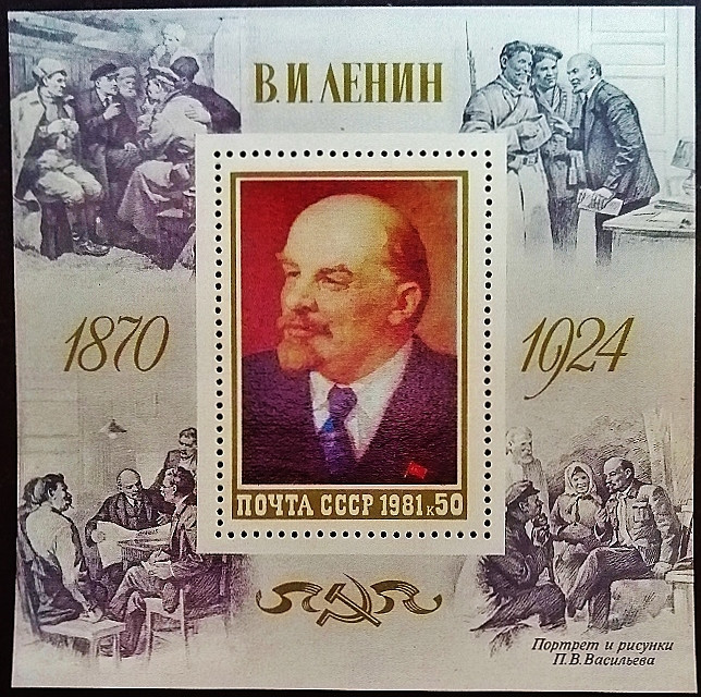 Мини-блок. "111 лет со дня рождения В.И. Ленина". 1981 год, СССР.