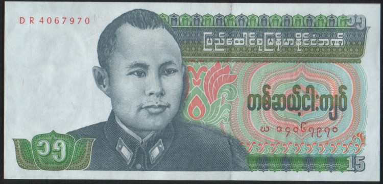 Банкнота 15 кьят. 1986 год, Мьянма.