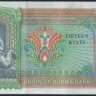 Банкнота 15 кьят. 1986 год, Мьянма.