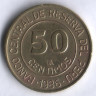 Монета 50 сентимо. 1986 год, Перу.