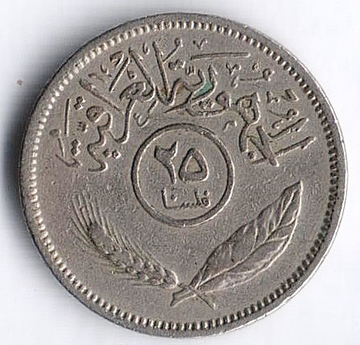 Монета 25 филсов. 1969 год, Ирак.