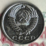 Монета 15 копеек. 1962 год, СССР. Шт. 1.