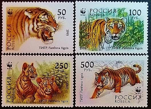 Набор марок (4 шт.). "Фауна России - Уссурийские тигры (WWF)". 1993 год, Россия.