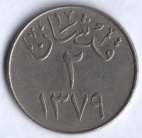 2 гирша. 1959 год, Саудовская Аравия.
