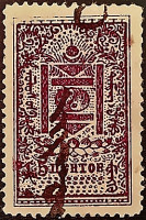 Почтовая марка (5 ц.). "Стандарт". 1926 год, Монголия.