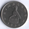 Монета 20 центов. 1991 год, Зимбабве.