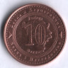 Монета 10 фенингов. 1998 год, Босния и Герцеговина.