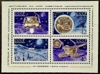 Мини-блок. "Советский беспилотный зонд "Луна-17"". 1971 год, СССР.