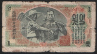 Бона 1 вона. 1947 год, Северная Корея.