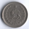 Монета 1 риал. 1970 год, Иран.