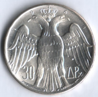 Монета 30 драхм. 1964 год, Греция.
