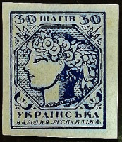 Марка почтовая (30 ш.). "Стандарт". 1918 год, Украина.