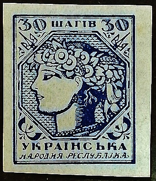 Марка почтовая (30 ш.). "Стандарт". 1918 год, Украина.