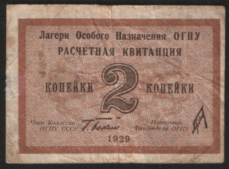 Расчётная квитанция на 2 копейки. 1929 год, Лагери Особого Назначения ОГПУ.