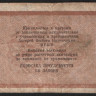 Расчётная квитанция на 2 копейки. 1929 год, Лагери Особого Назначения ОГПУ.