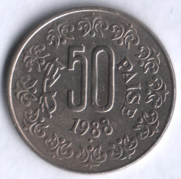 50 пайсов. 1988(B) год, Индия.