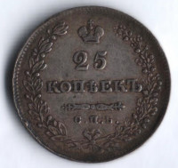 25 копеек. 1830 год СПБ-НГ, Российская империя.