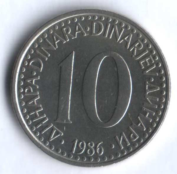 10 динаров. 1986 год, Югославия.