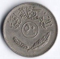 Монета 50 филсов. 1972 год, Ирак.
