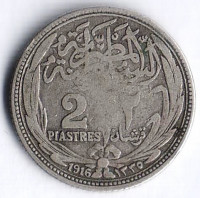 Монета 2 пиастра. 1916 год, Египет (Британский протекторат).