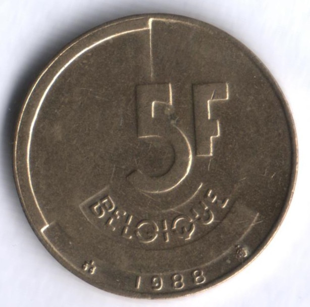 Монета 5 франков. 1988 год, Бельгия (Belgique).