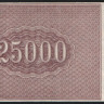 Расчётный знак 25000 рублей. 1921 год, РСФСР. (АЧ-021)