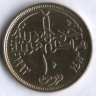 Монета 10 пиастров. 1992 год, Египет.