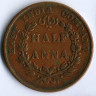 Монета 1/2 анны. 1835(m) год, Британская Ост-Индская компания.