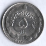 Монета 5 риалов. 1977 год, Иран.