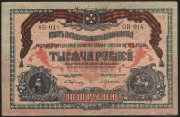 Бона 1000 рублей. 1919 год (ОВ-014), ГК ВСЮР.
