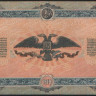 Бона 1000 рублей. 1919 год (ОВ-014), ГК ВСЮР.