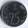 Монета 25 пайсов. 1991(N) год, Индия.