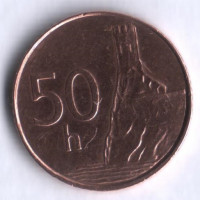 50 геллеров. 2005 год, Словакия.