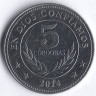 Монета 5 кордоб. 2014 год, Никарагуа.