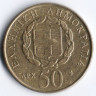 Монета 50 драхм. 1998 год, Греция. 200 лет со дня смерти Ригаса Фареоса.