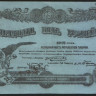 Разменный билет 25 рублей. 1918 год, Могилёвская губерния.