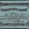 Разменный билет 25 рублей. 1918 год, Могилёвская губерния.