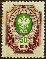 Марка почтовая (50 коп.). "Стандарт". 1909 год, Российская империя.