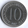 10 динаров. 1987 год, Югославия.